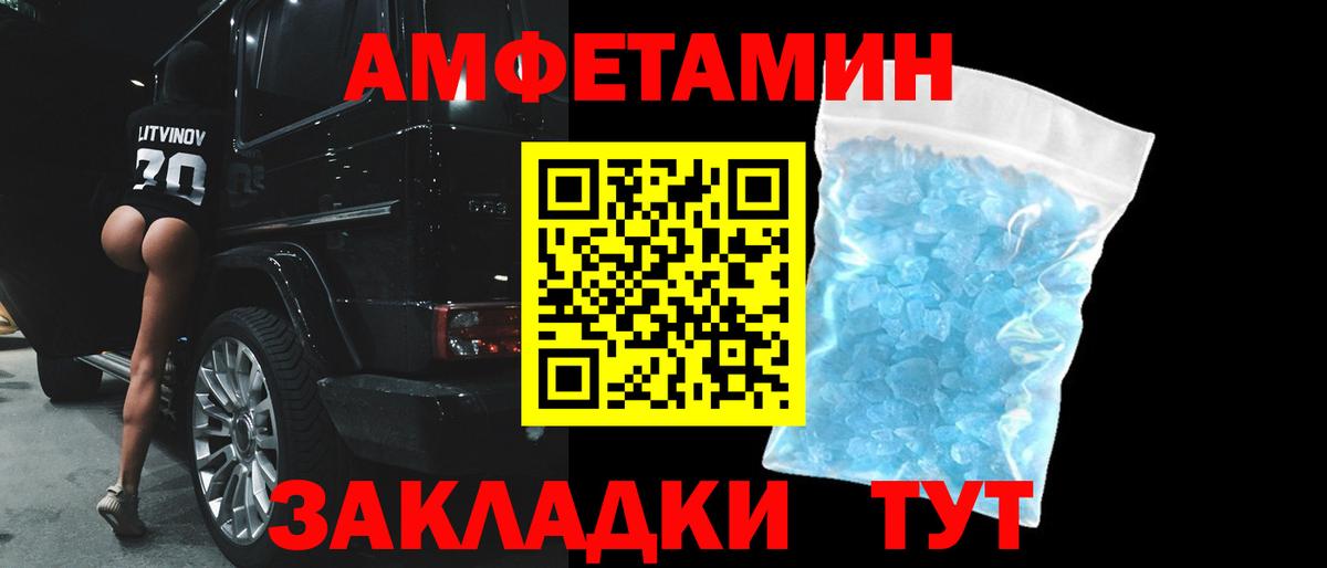АМФЕТАМИН Розовый Темрюк