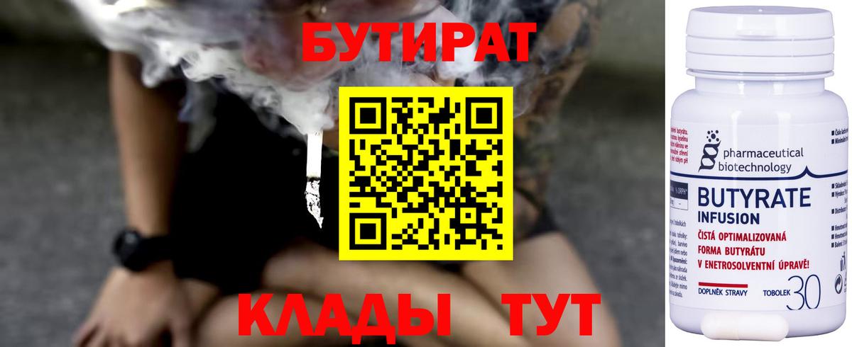 Темрюк  Бутират буратино  Вход с VPN 