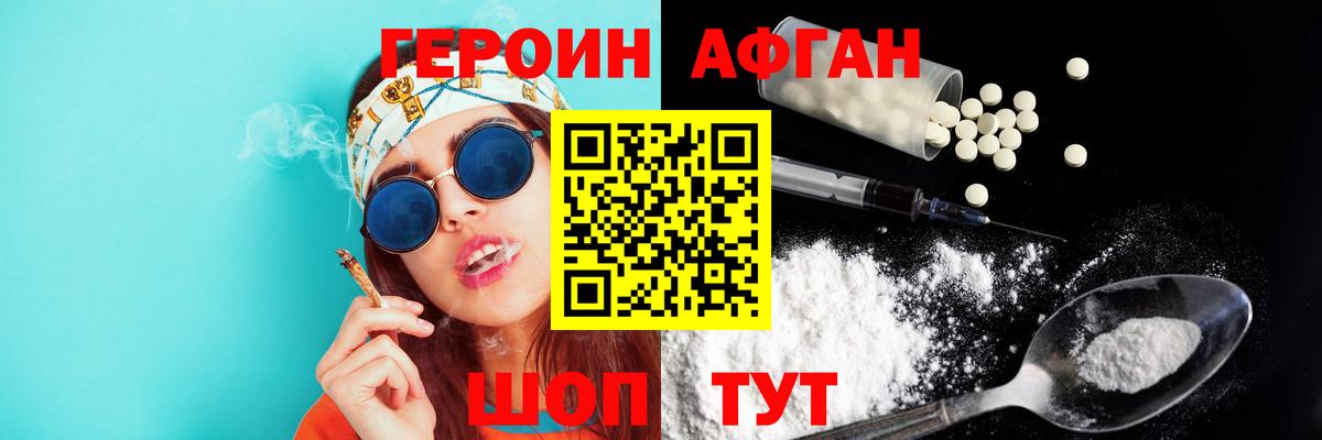 Темрюк  ГЕРОИН афганец  Вход с VPN 