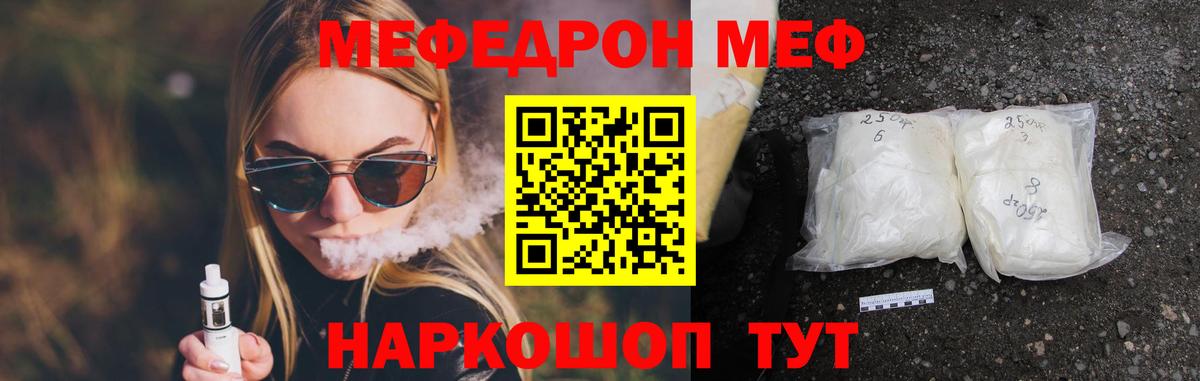Меф  Меф кристаллы  Темрюк  Вход с VPN  Мефедрон 4 MMC 