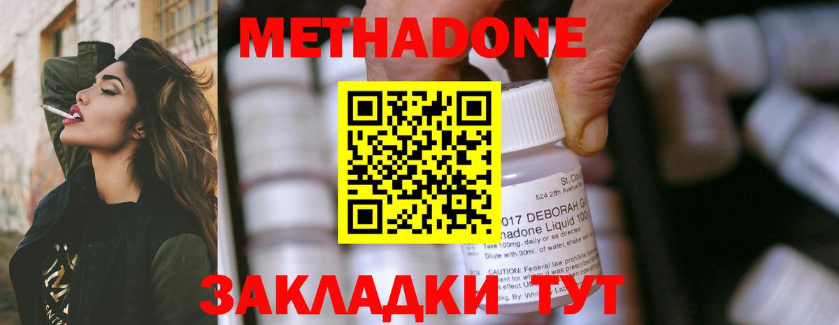 Метадон белоснежный Темрюк