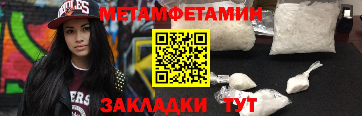 Первитин Methamphetamine Темрюк